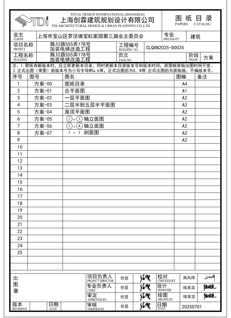 25.07.02陈川路555弄178号方案(1).pdf