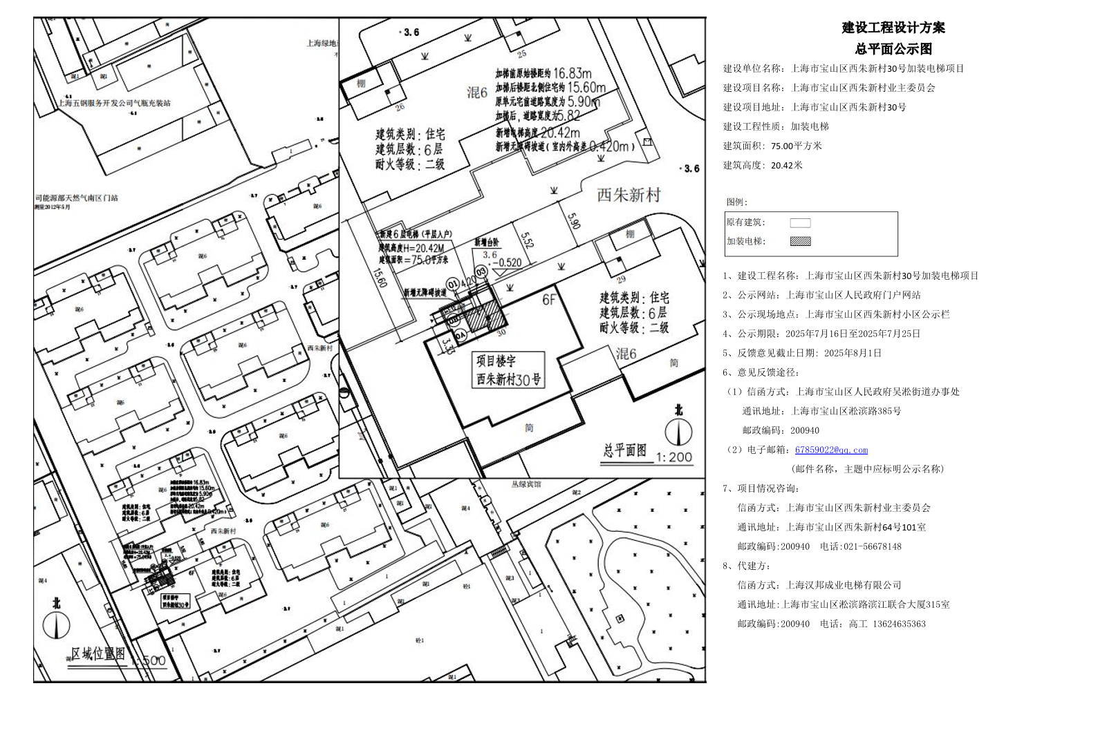 宝山区西朱新村30号公示图WORD版.pdf