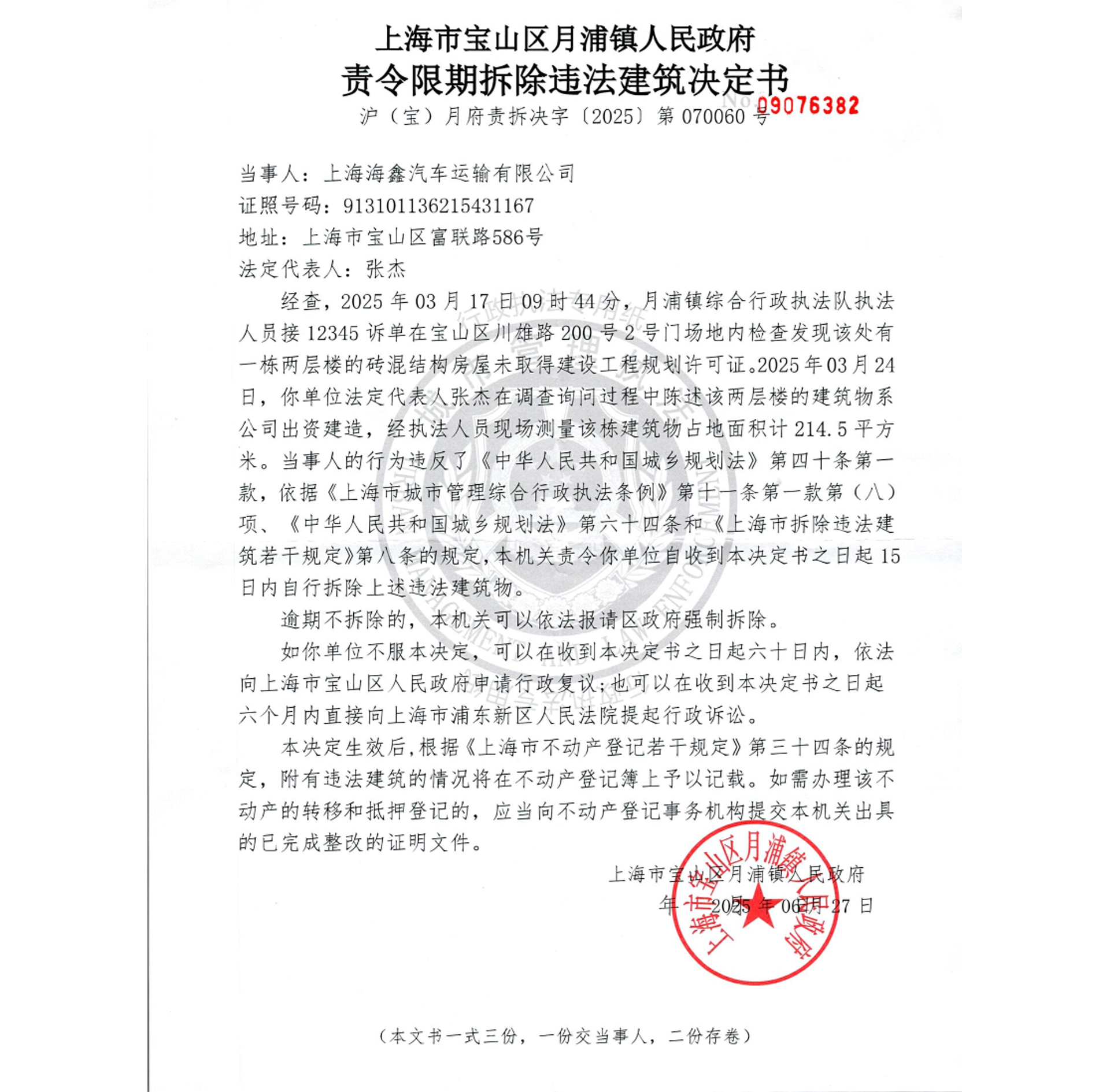 责令停止建设、限期拆除决定书.pdf