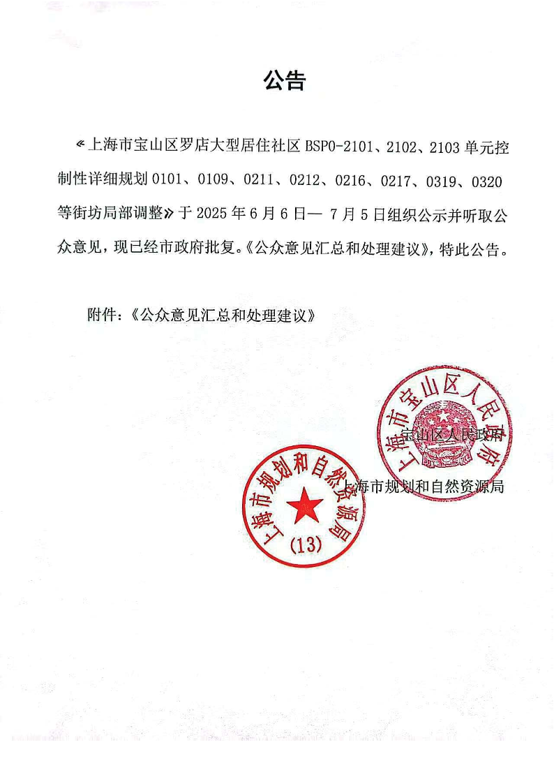 公众意见汇总和处理建议.pdf