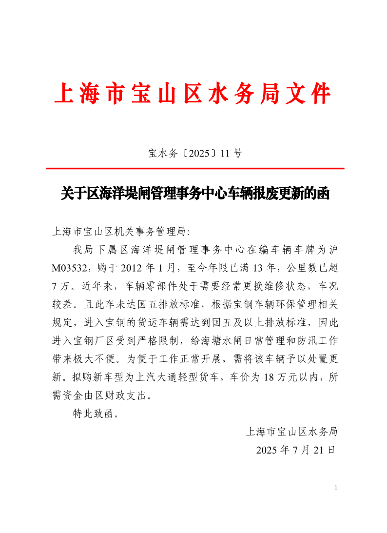 宝水务〔2025〕11号.pdf