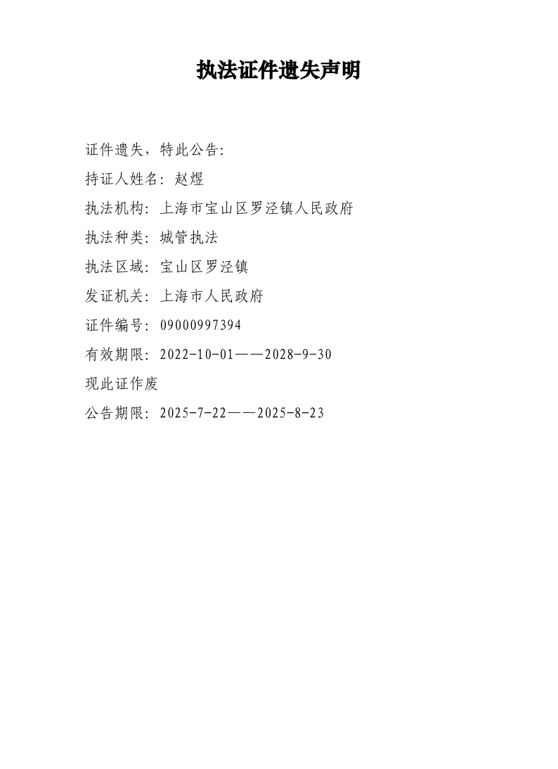 赵煜证件遗失声明.pdf