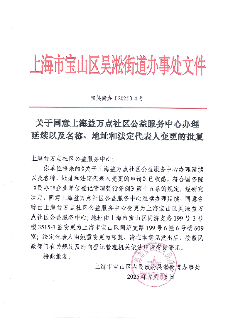 宝吴街办〔2025〕4号.pdf