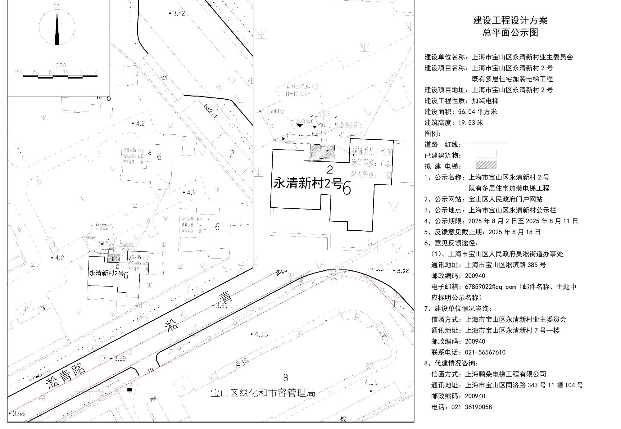 公示图-宝山区永清新村2号.pdf