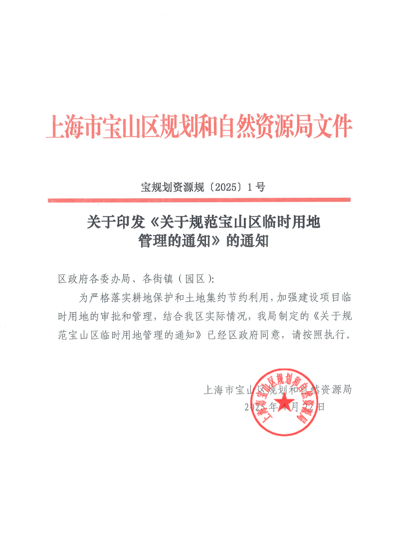 宝规划资源规【2025】1号.pdf