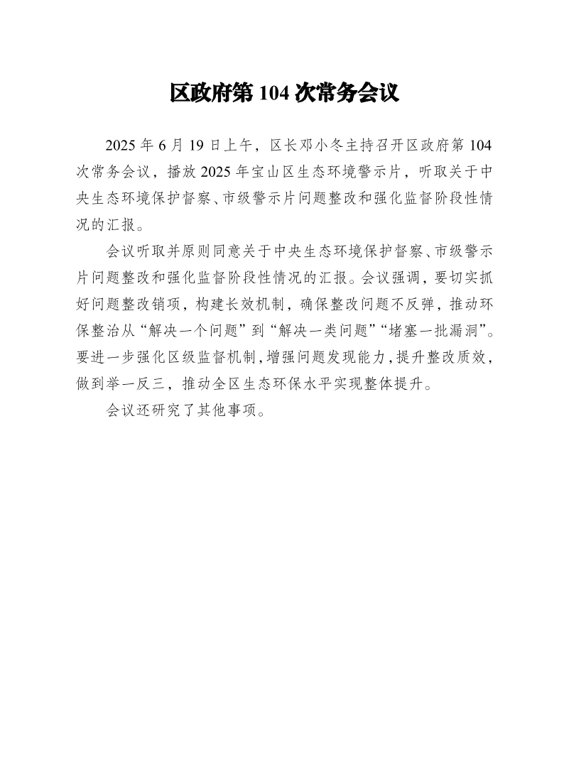 区政府第104次常务会议0619.pdf