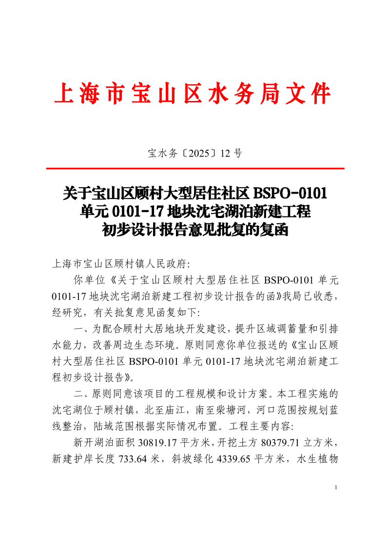 宝水务〔2025〕12号.pdf