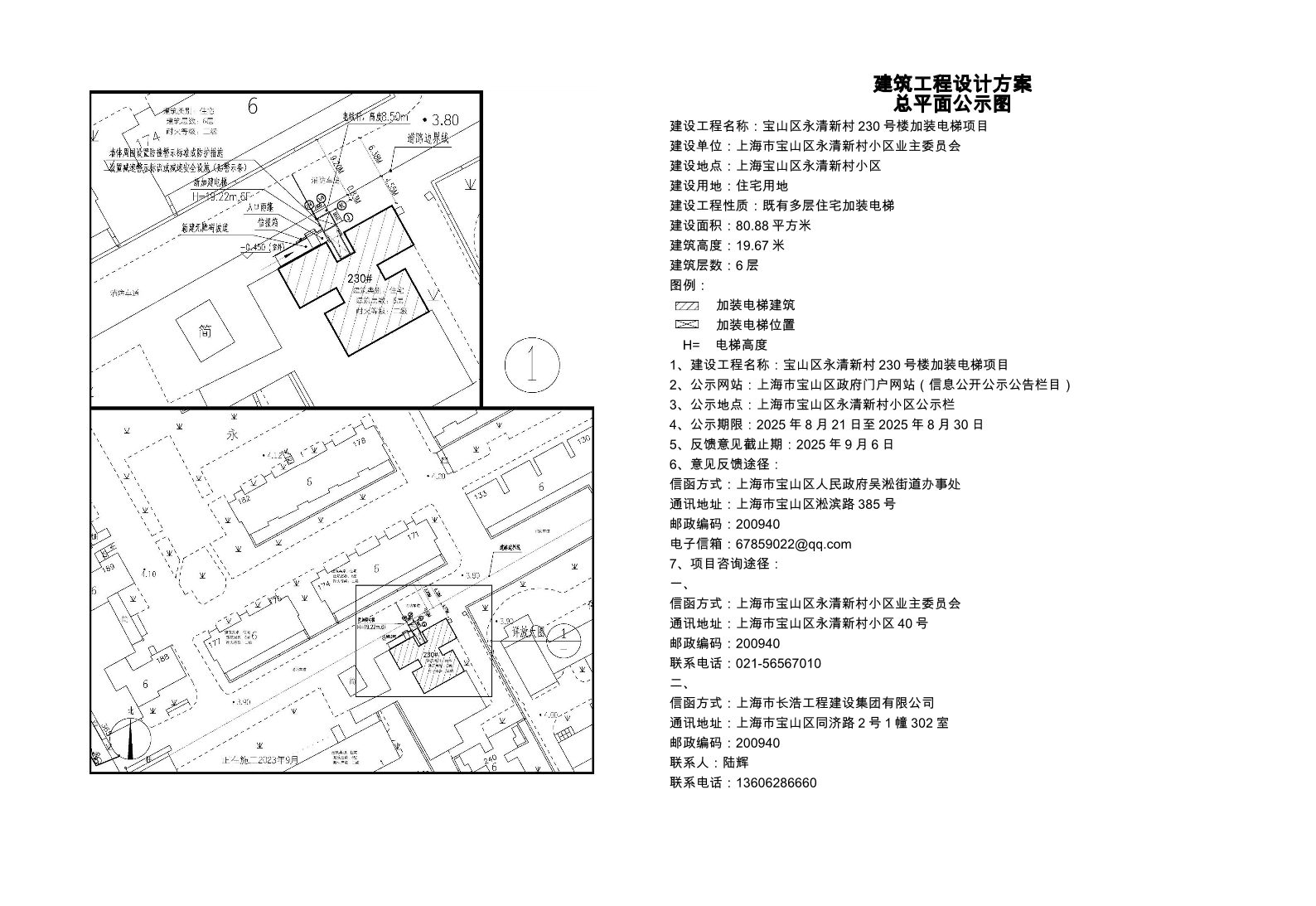 永清新村230号公示图.pdf
