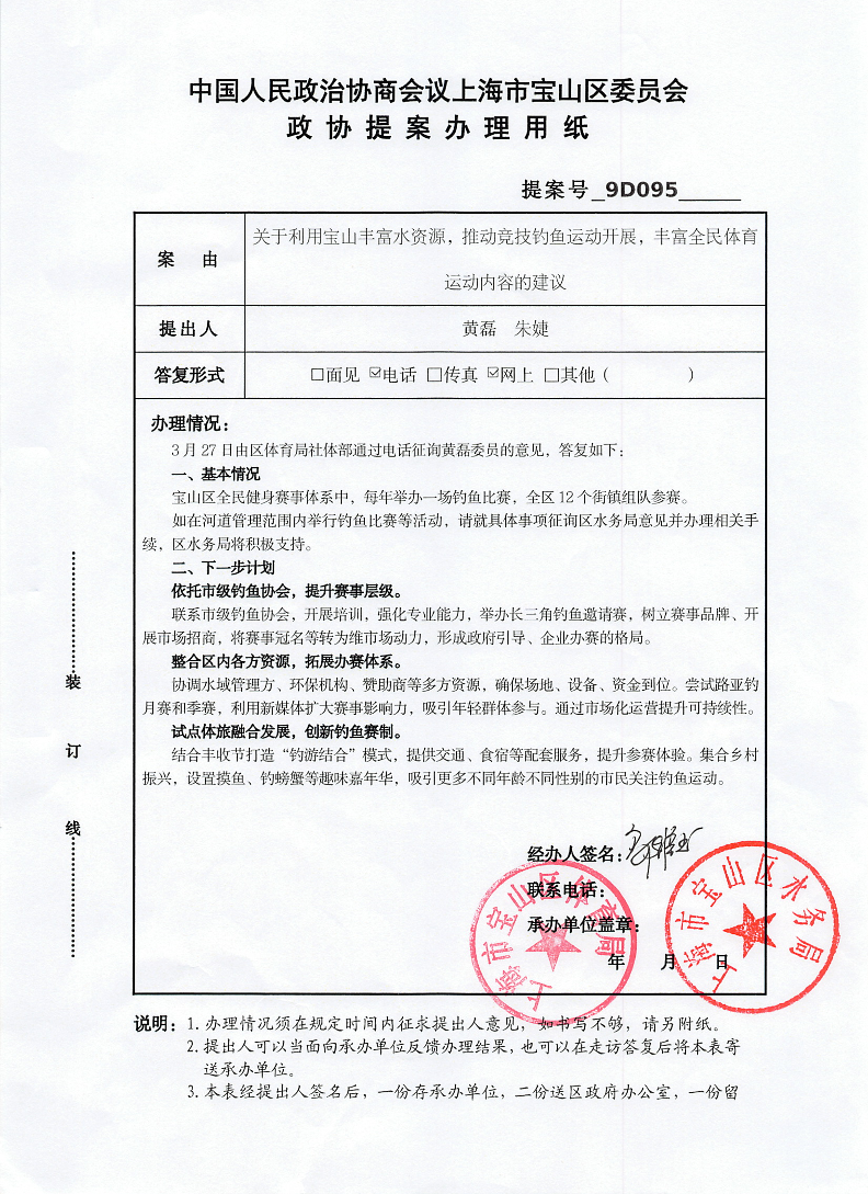 对宝山区政协九届四次会议9D095号提案的答复.pdf