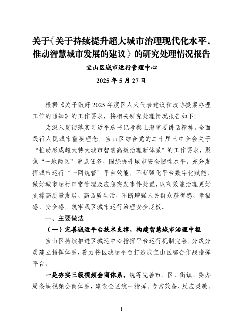 政协9D033提案办理情况.pdf