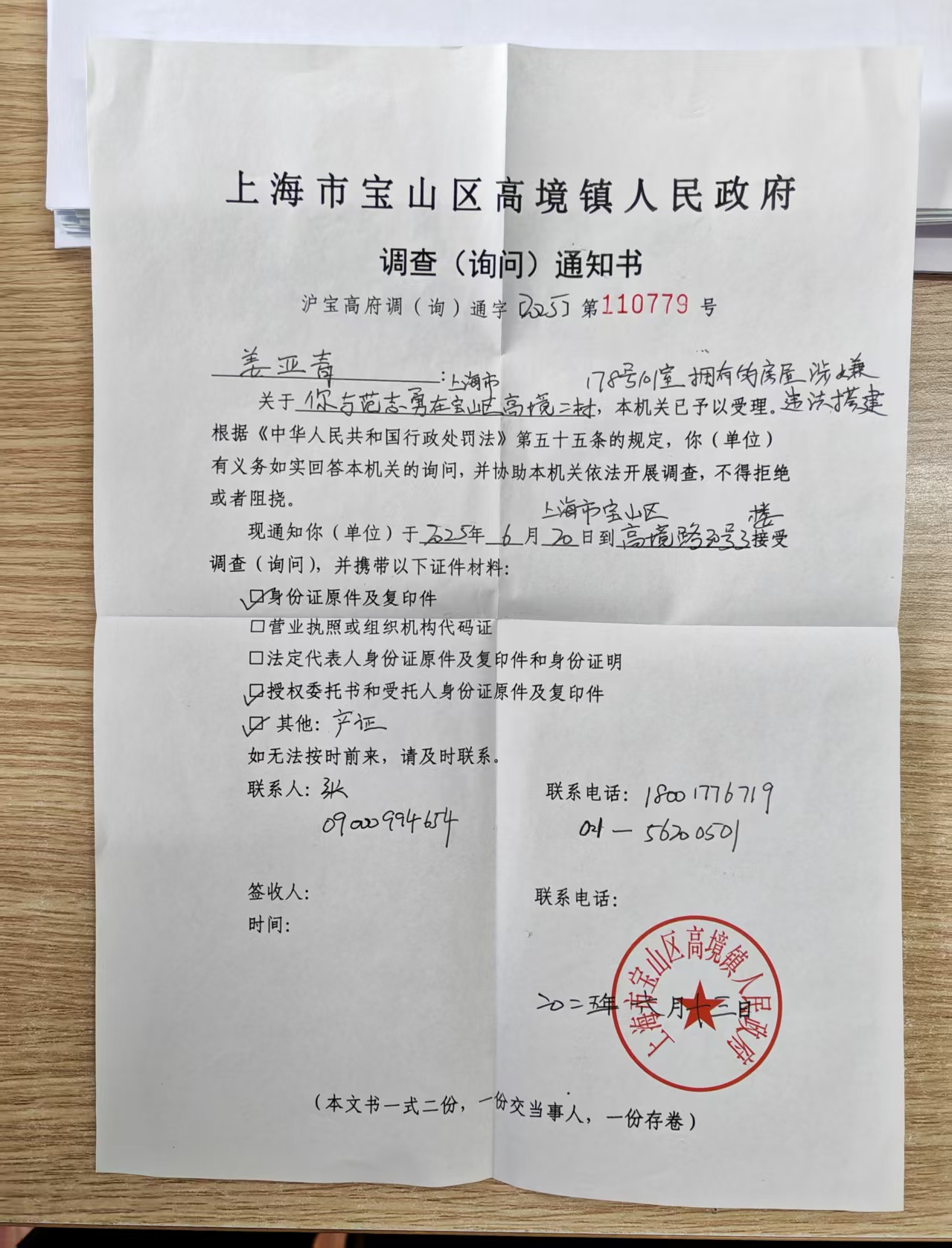 询问通知书及权利义务告知书20250829.pdf