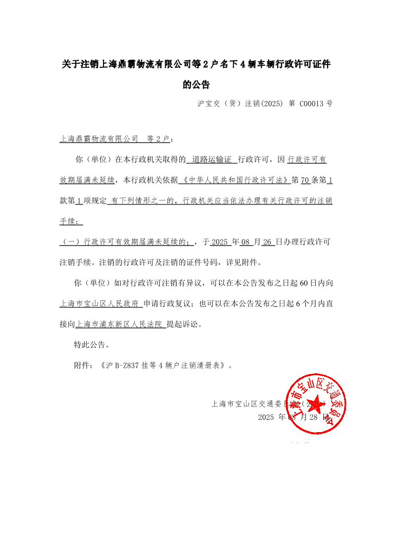 注销公告.pdf