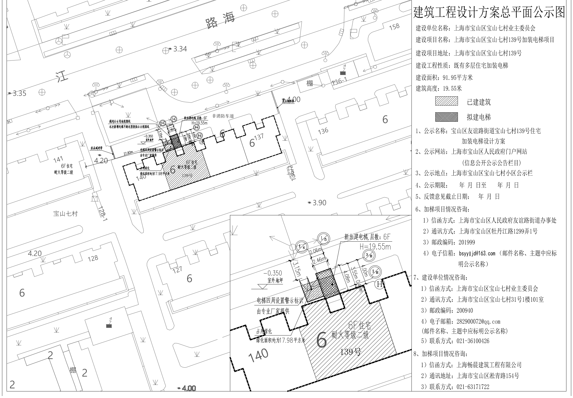 宝山七村139号公示图.pdf