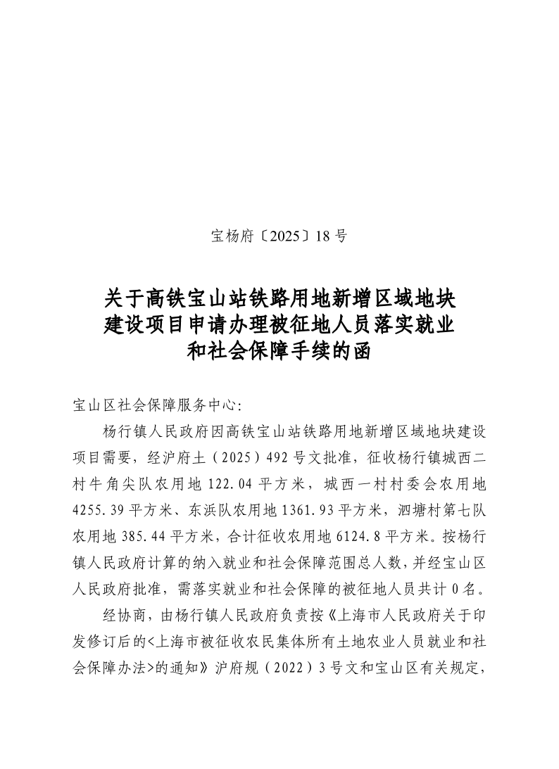 宝杨府（2025）18号.pdf