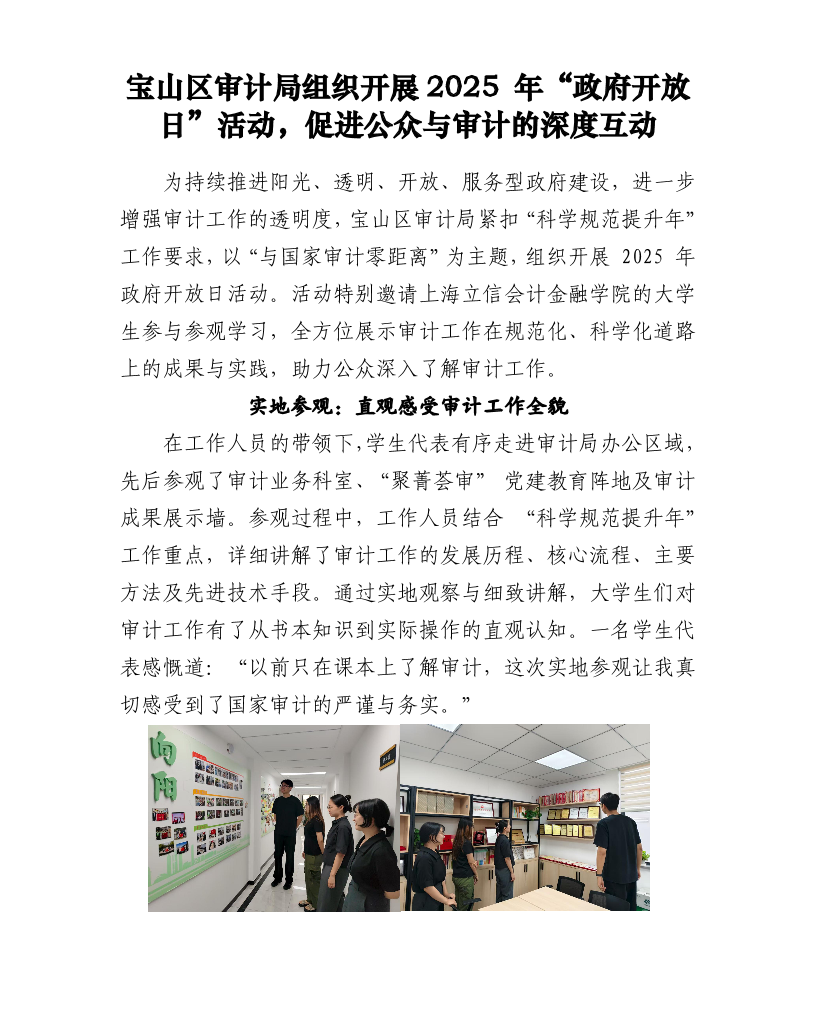 宝山区审计局组织开展2025年“政府开放日”活动，促进公众与审计的深度互动.pdf