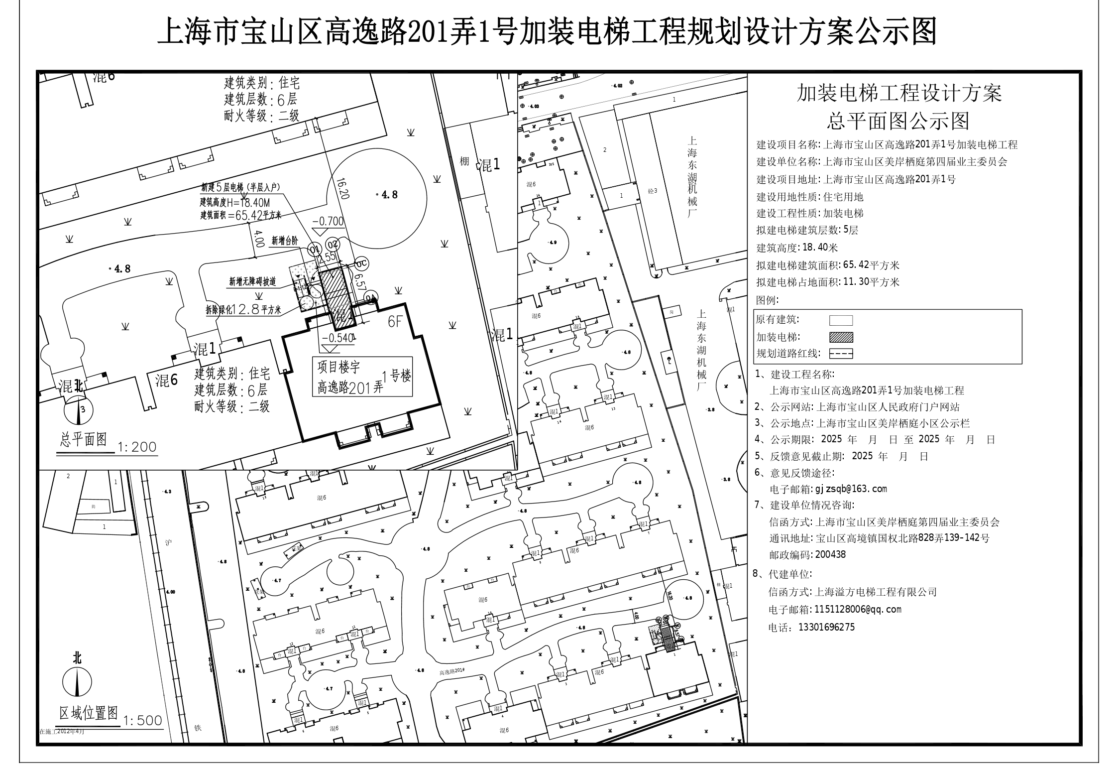 上海市宝山区高逸路201弄1号公示图(改邮箱)(1)-6.pdf