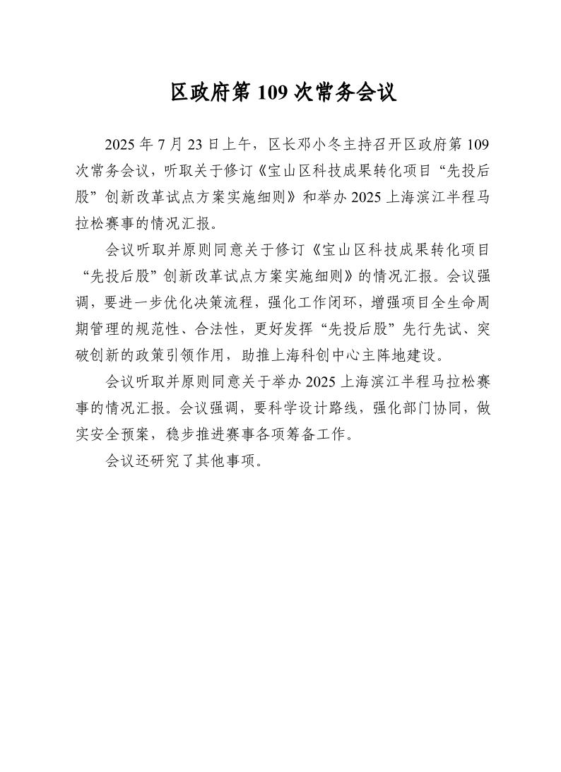 区政府第109次常务会议0723.pdf