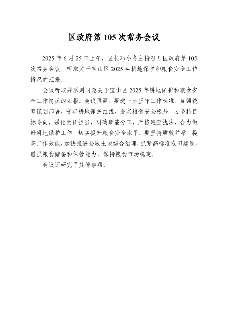 区政府第105次常务会议0625.pdf