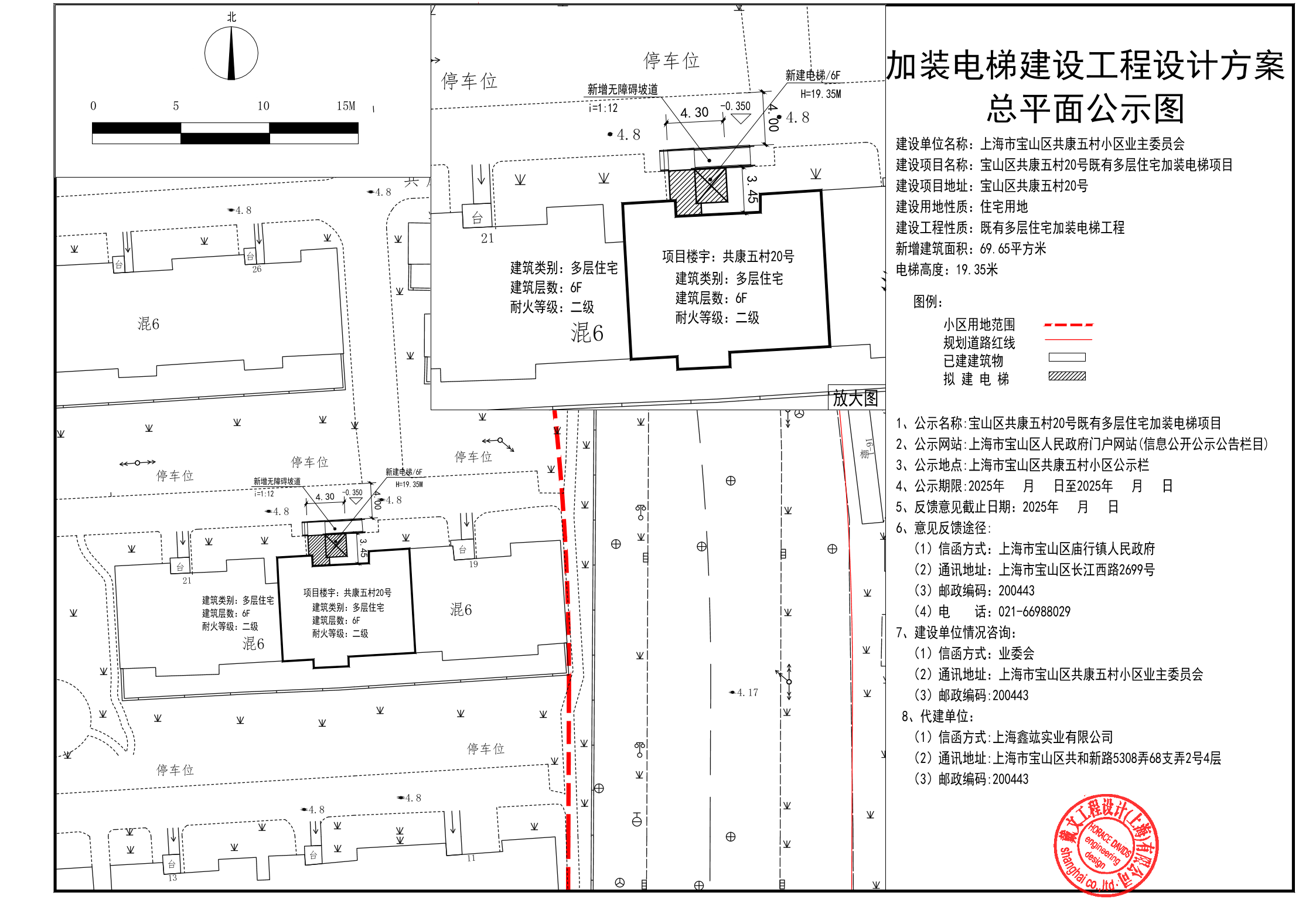宝山区共康五村20号公示图.pdf