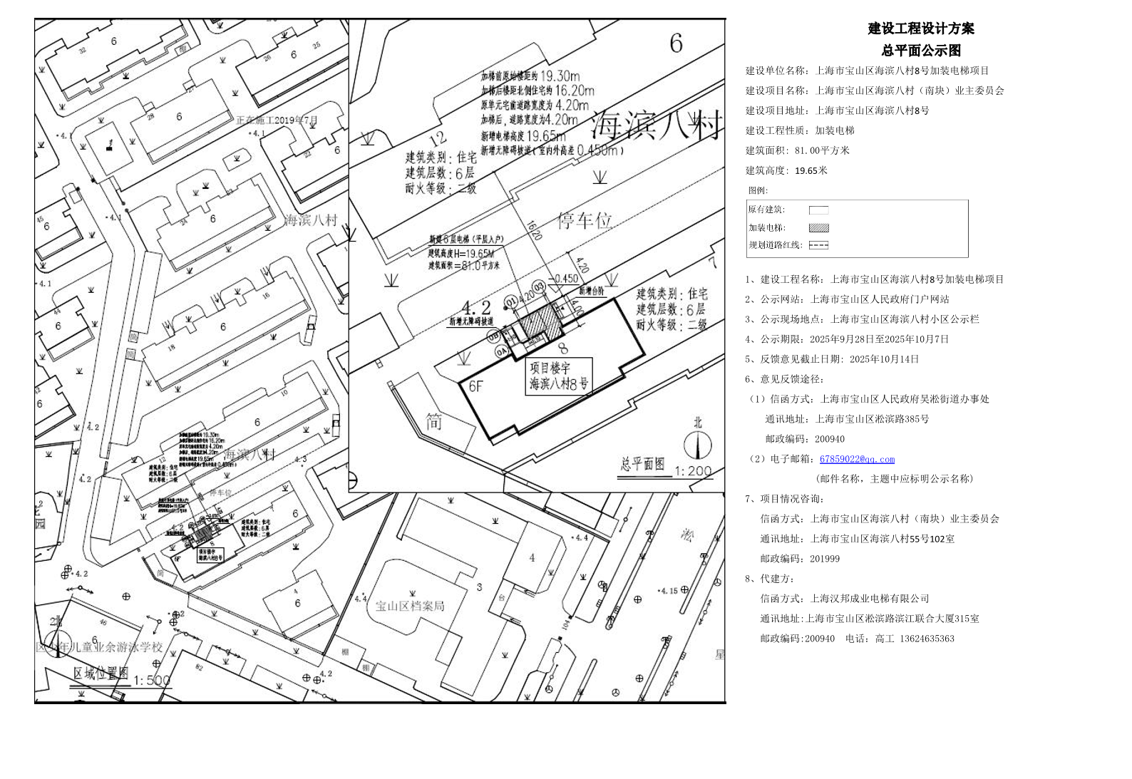 宝山区海滨八村8号公示图WORD版.pdf