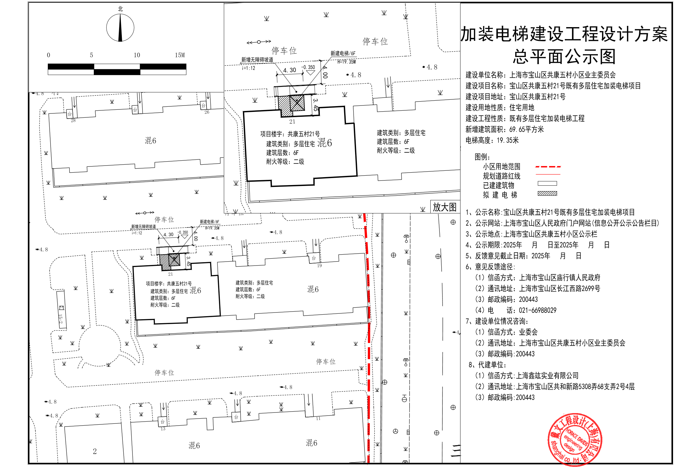 宝山区共康五村21号公示图.pdf