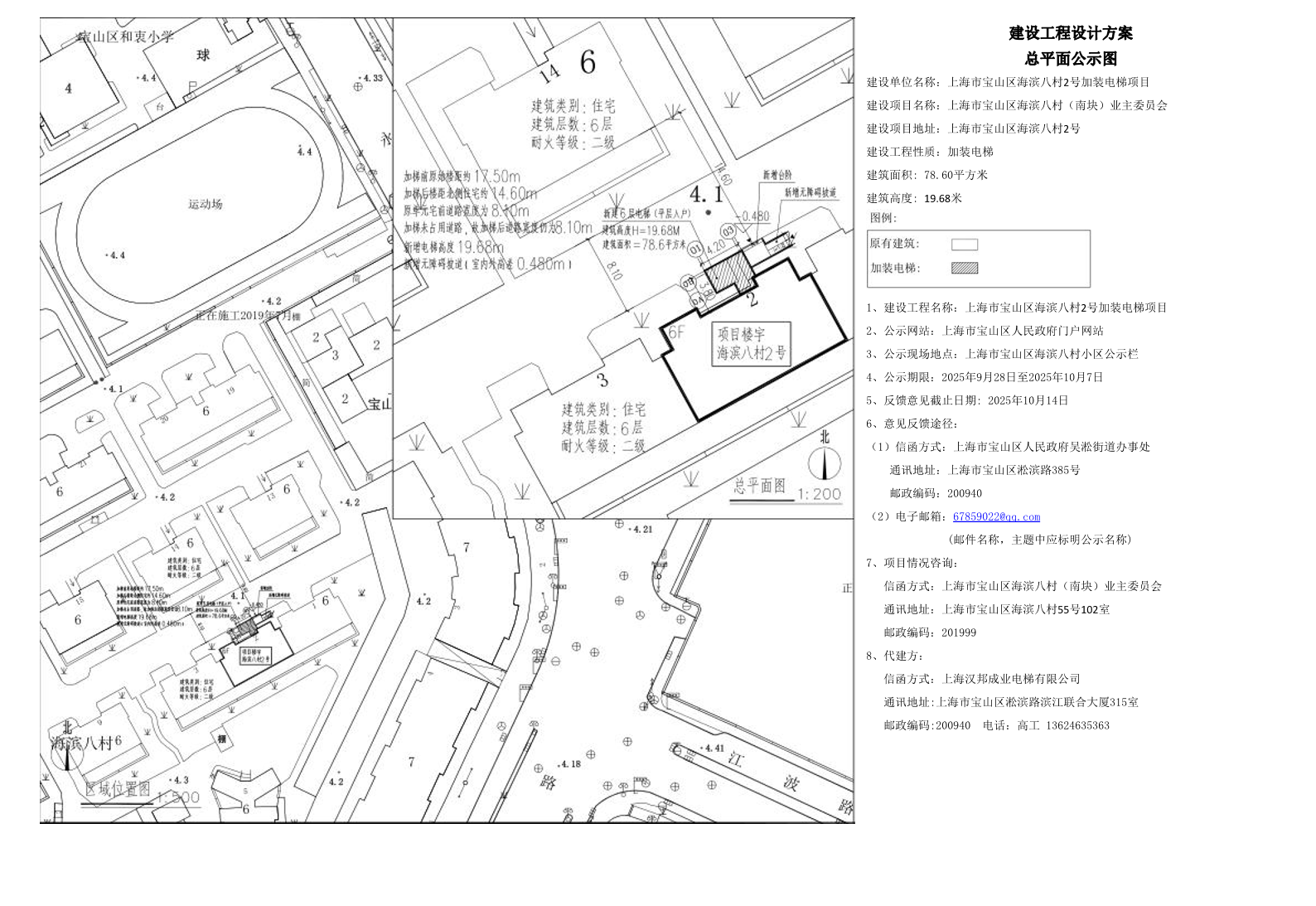 宝山区海滨八村2号公示图WORD版.pdf