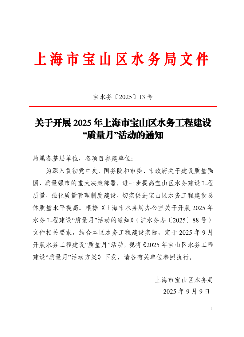 宝水务〔2025〕13号.pdf