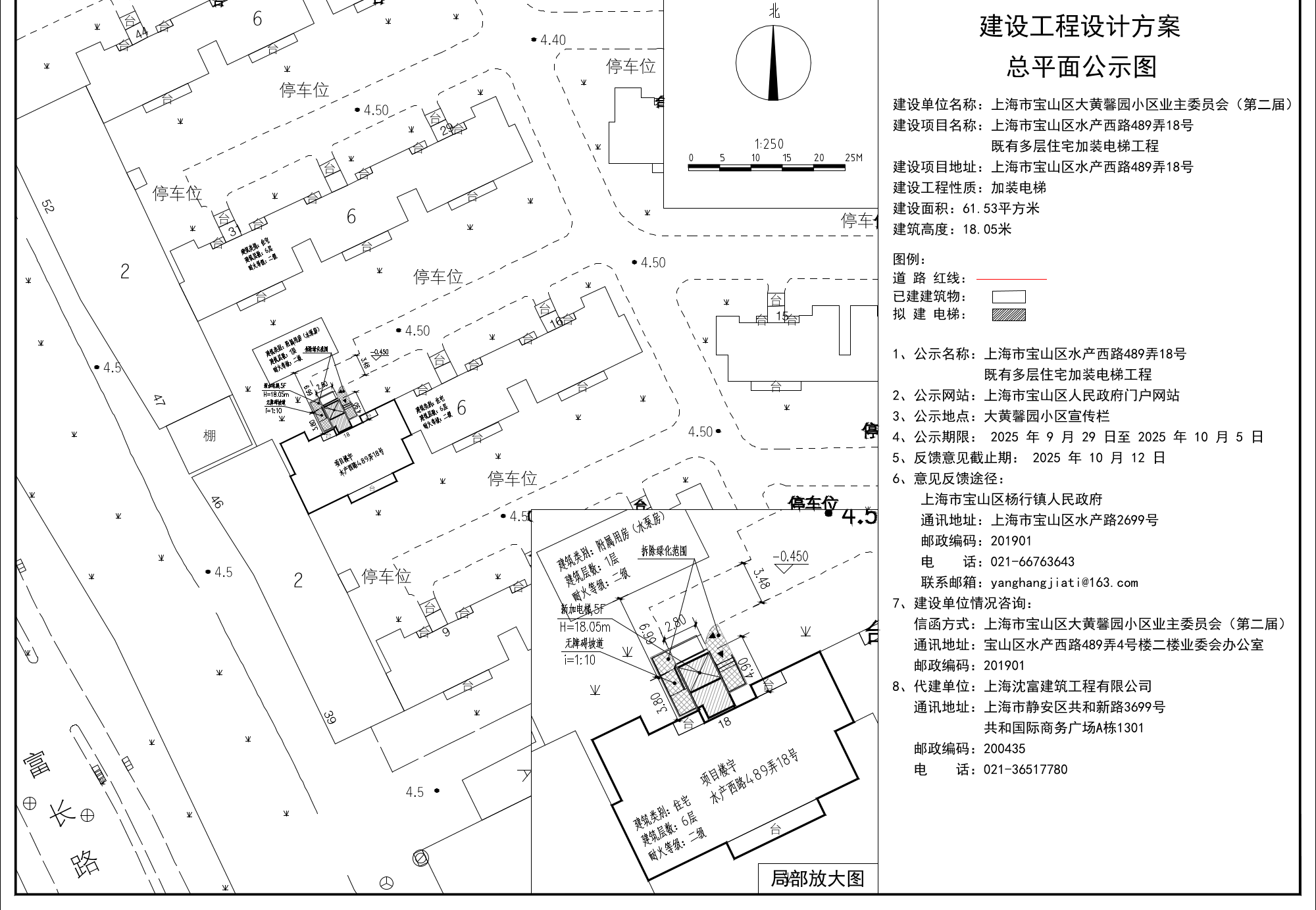 宝山区水产西路489弄18号加梯方案公示图.pdf