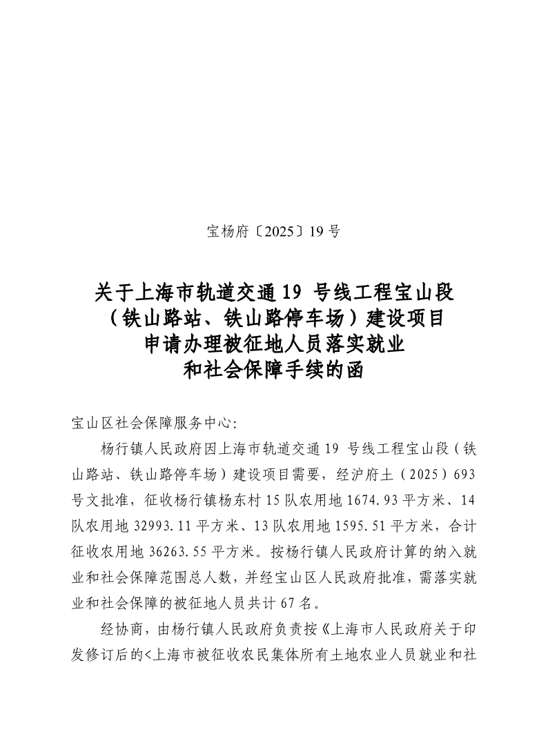 宝杨府（2025）19号.pdf