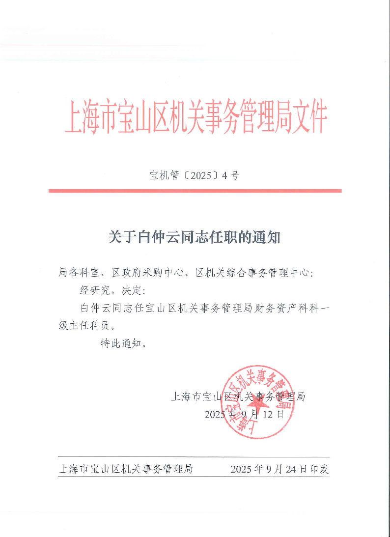 宝机管〔2025〕4号.pdf
