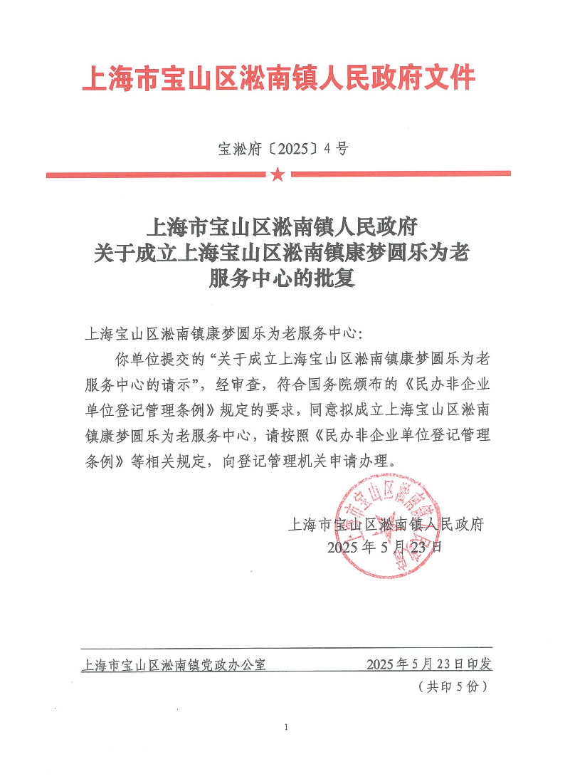 宝淞府（2025）4号.pdf
