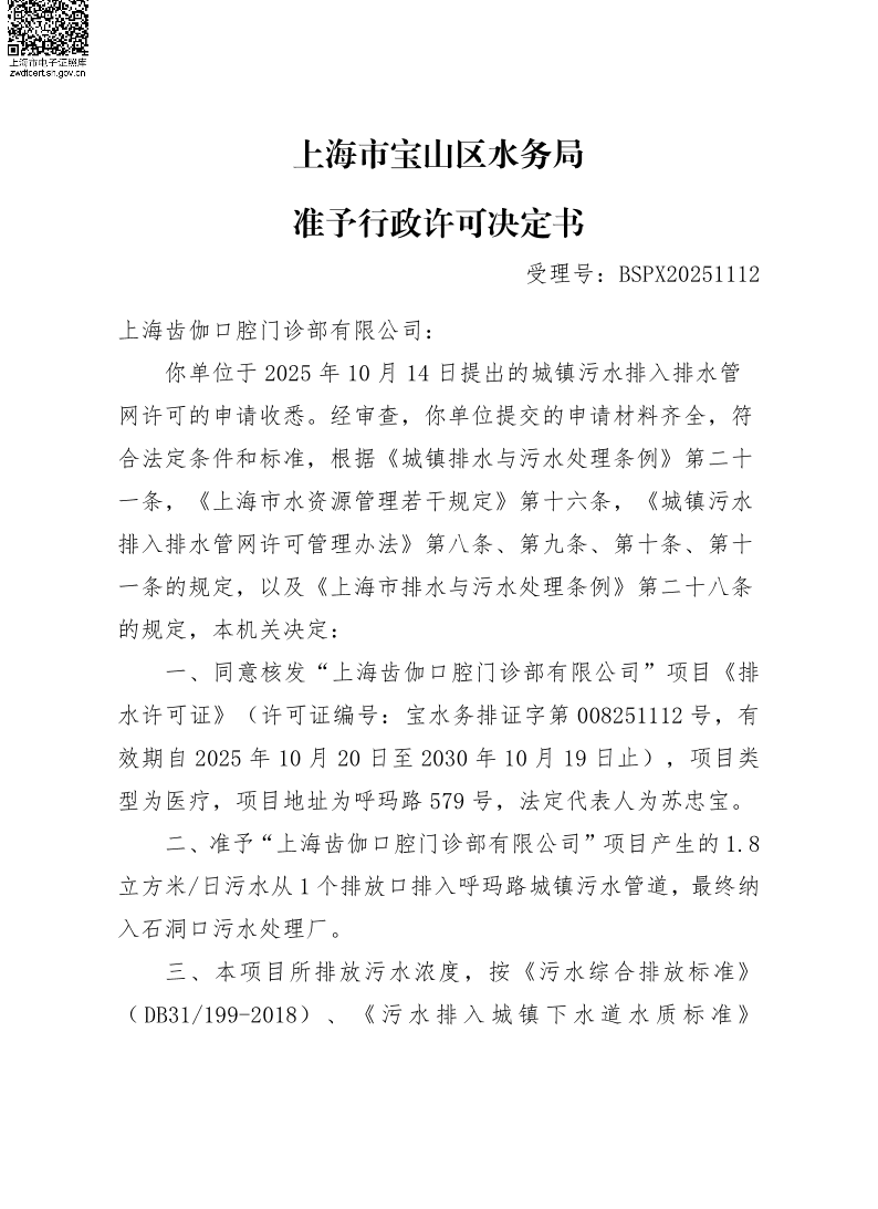 BSPX20251112上海齿伽口腔门诊部有限公司.pdf