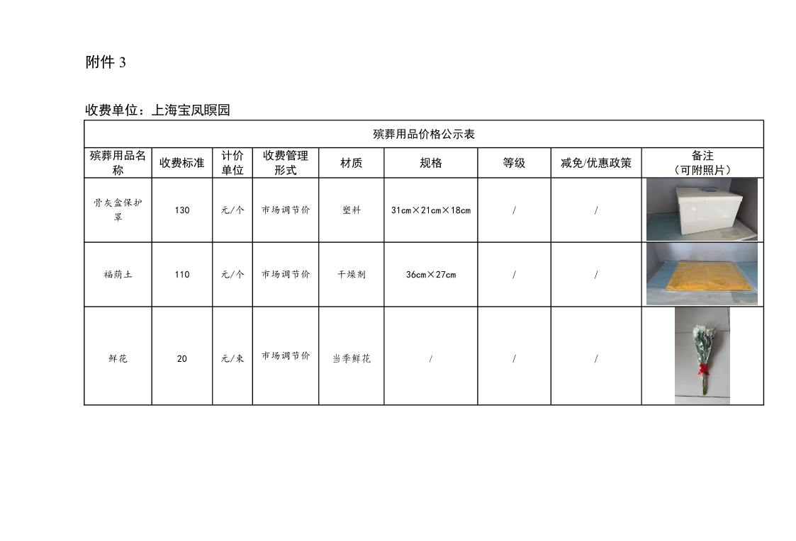 附件3：殡葬用品价格公示表.pdf