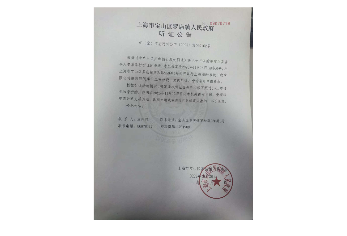 听证公告.pdf