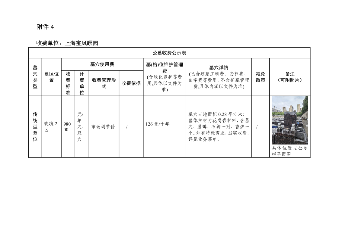 附件4：公墓收费公示表.pdf