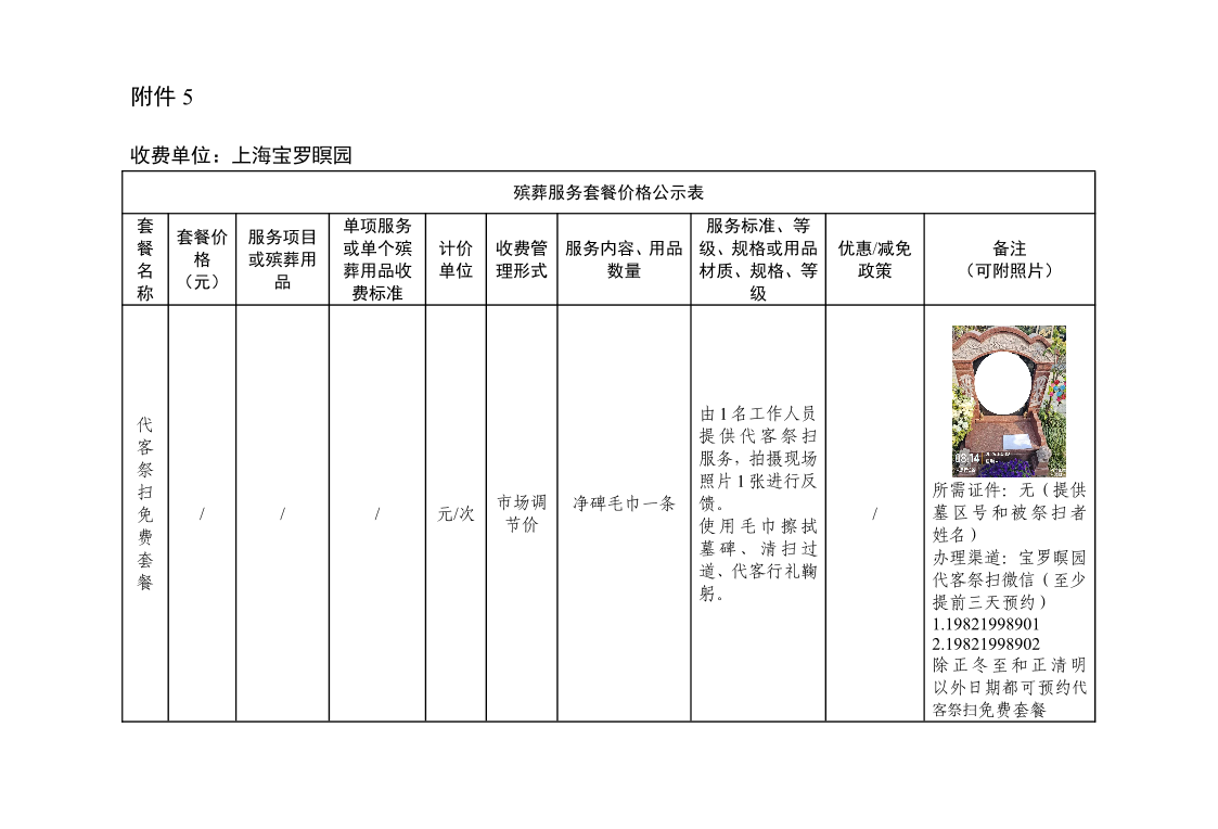 附件5：殡葬服务套餐价格公示表.pdf