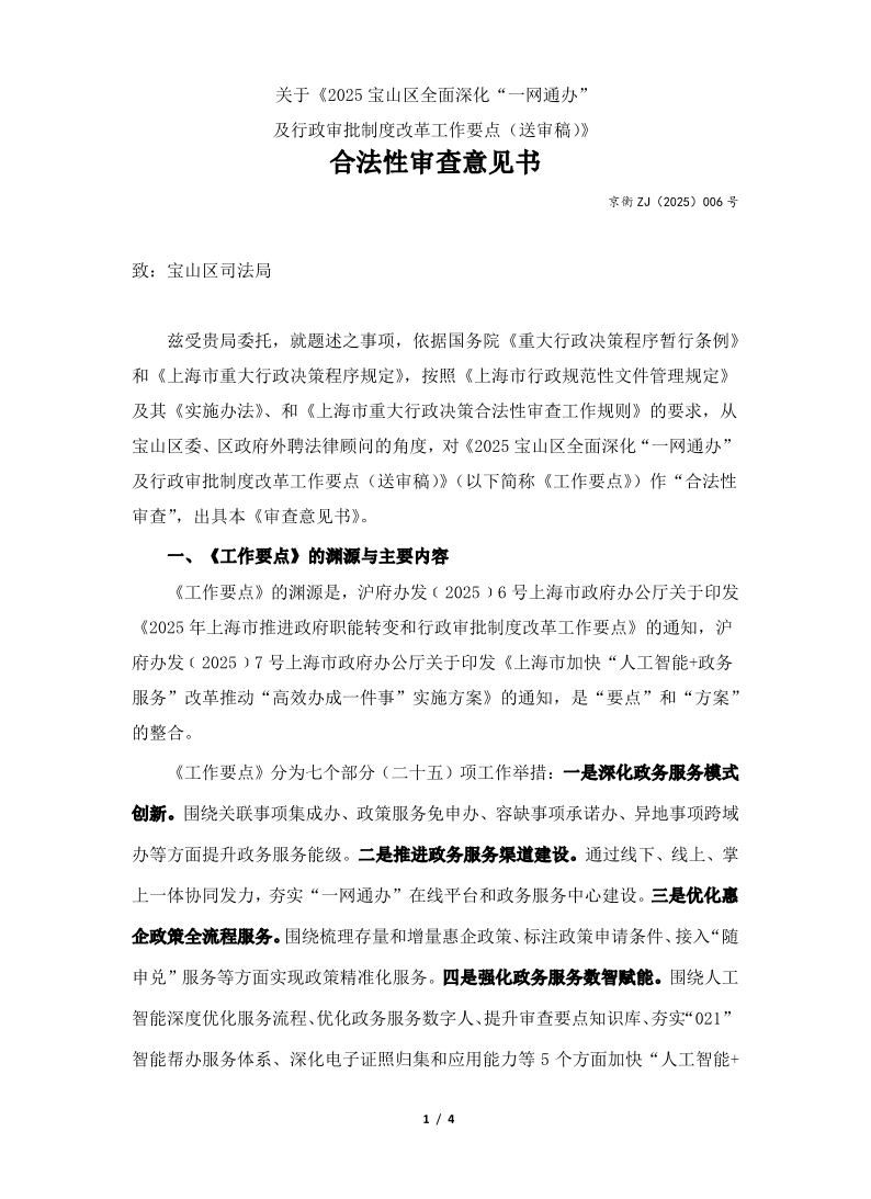 重大决策005合法性审查意见书号（2025-5-16）-区司法局.pdf