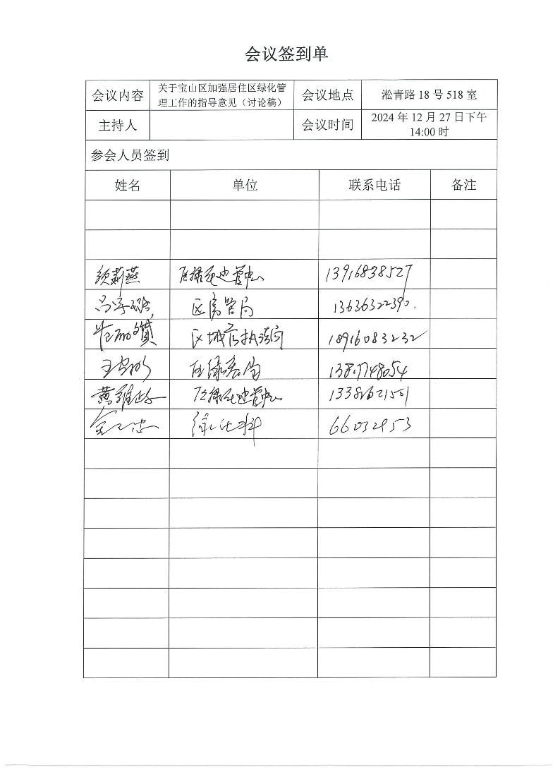1-公众参与（会议签到、照片、意见征询单）.pdf
