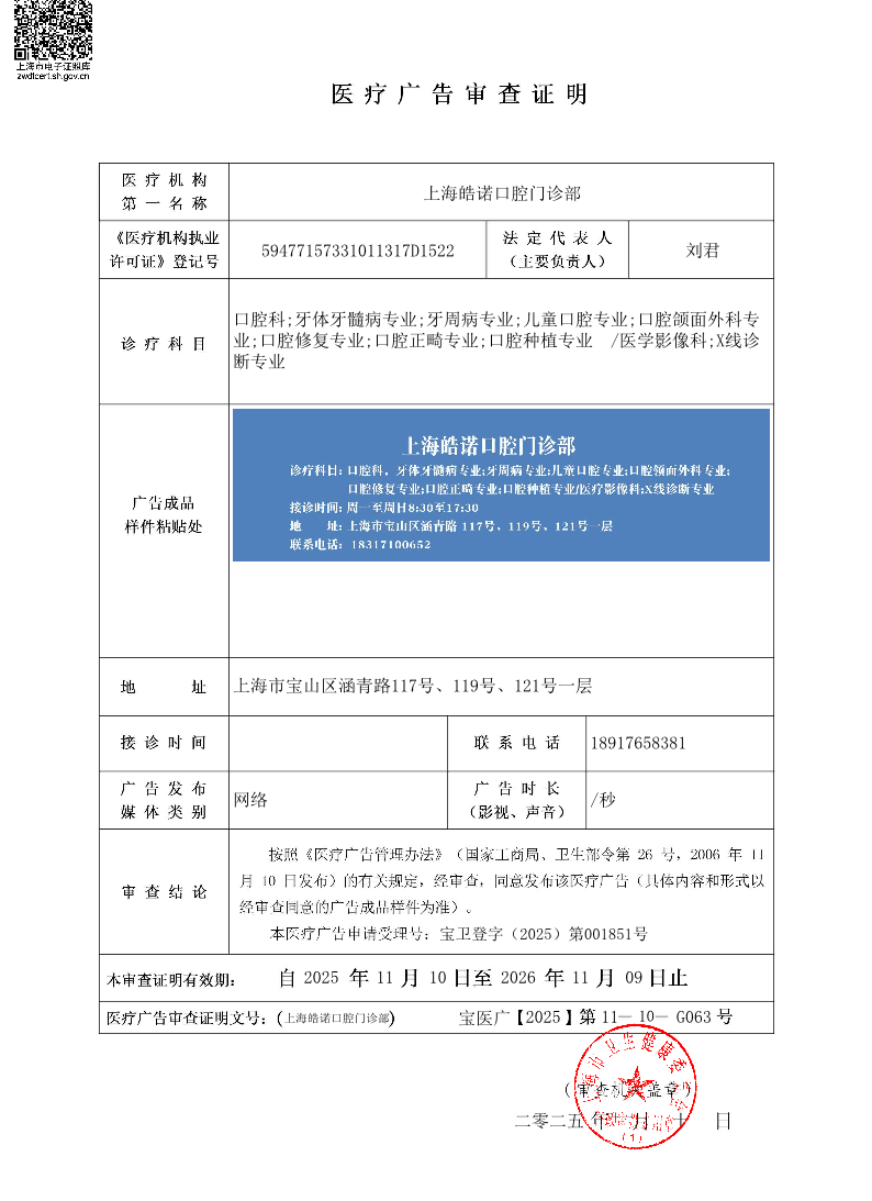 上海皓诺口腔门诊部医疗广告审查证明2025.11.10（网络）.pdf