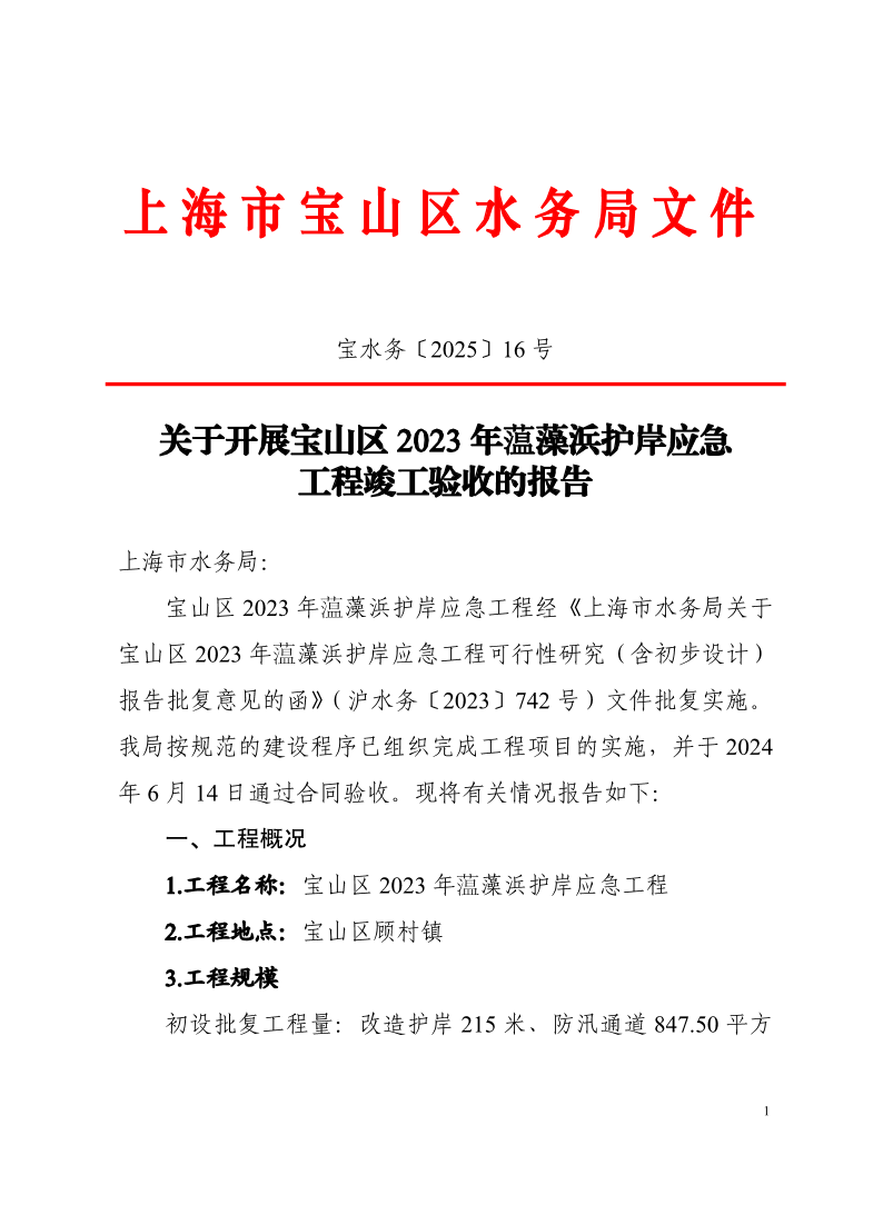 宝水务〔2025〕16号.pdf