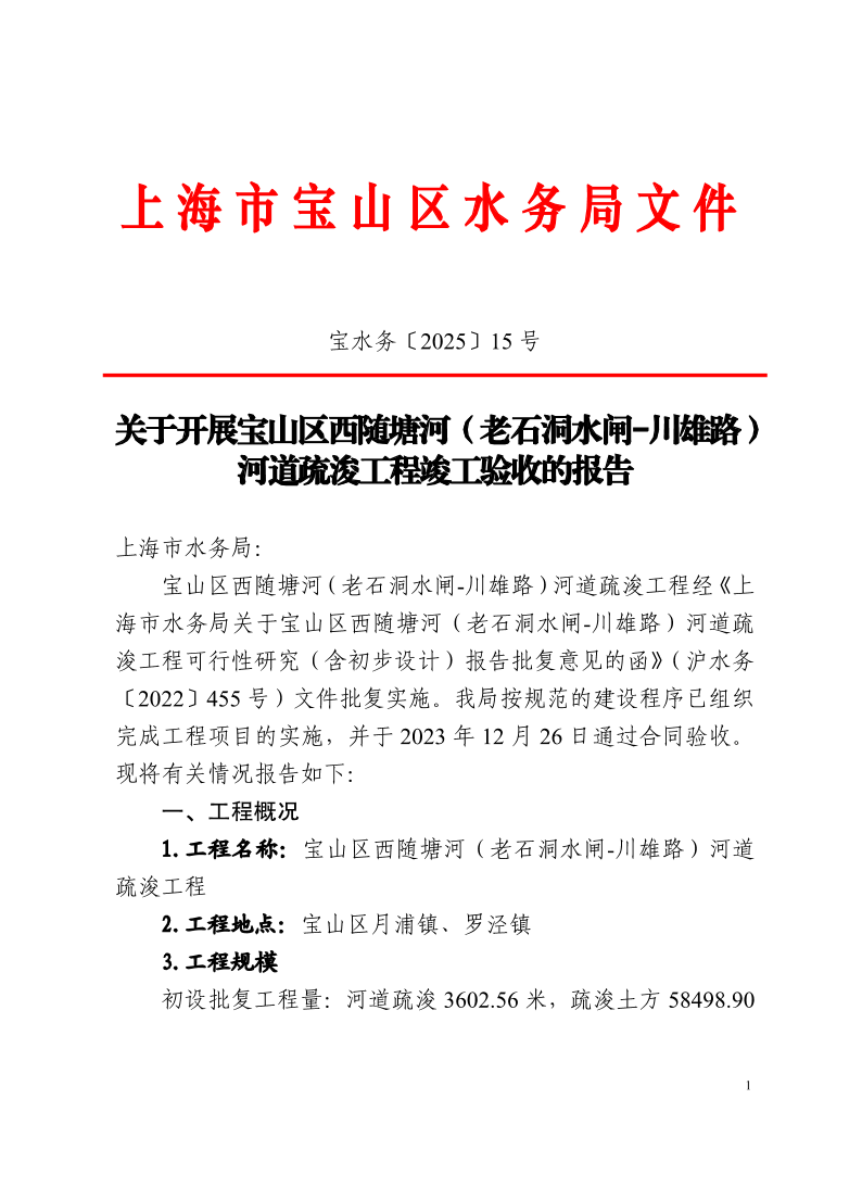 宝水务〔2025〕15号.pdf