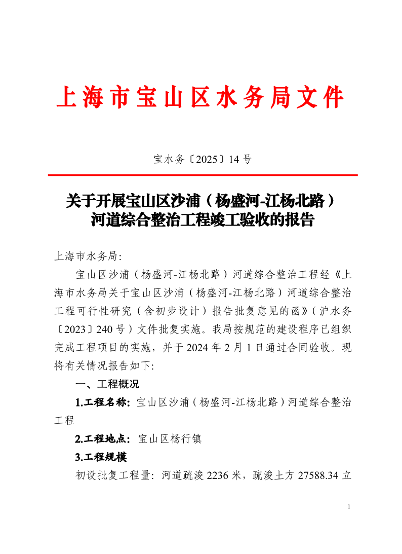 宝水务〔2025〕14号.pdf