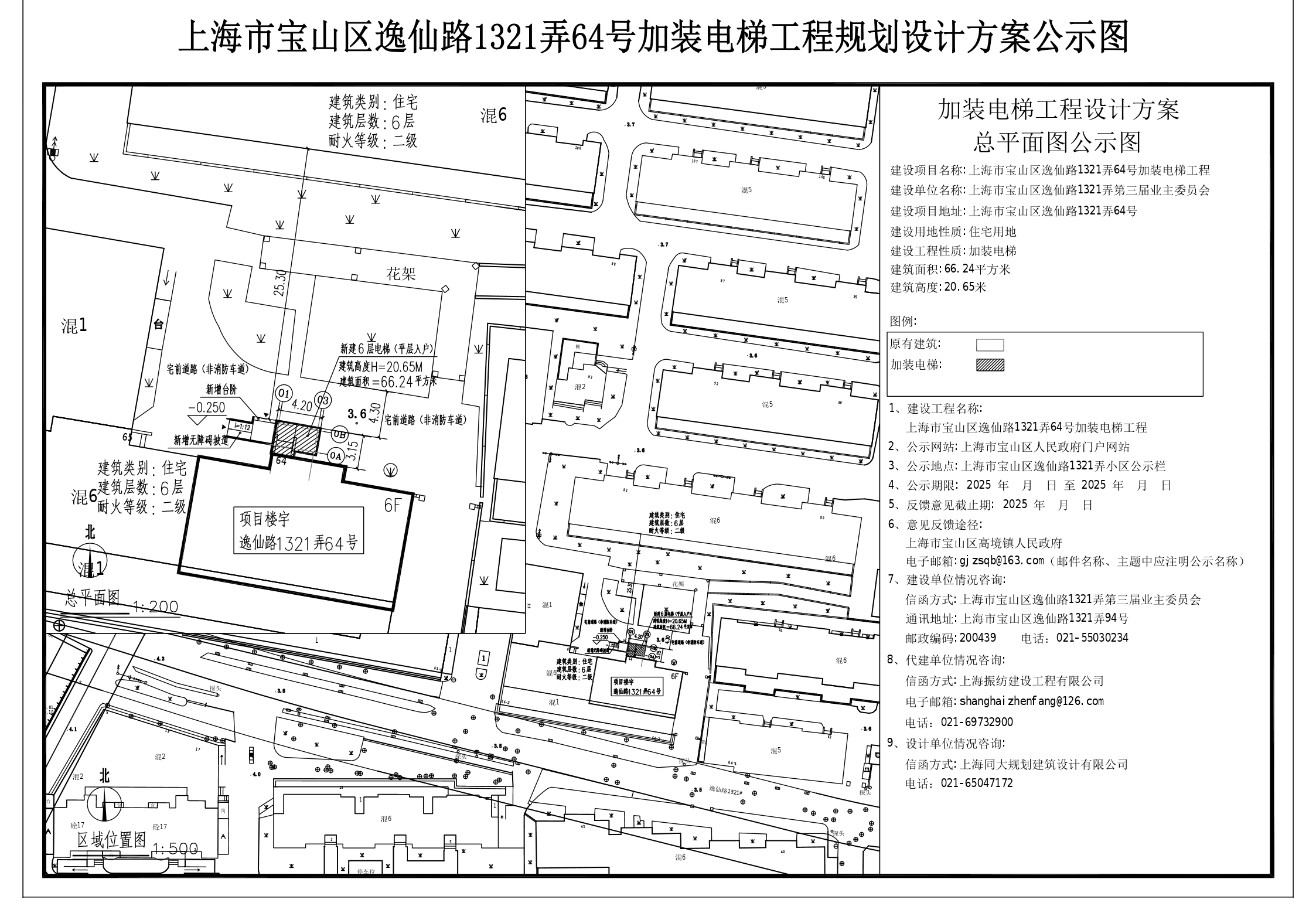 宝山区逸仙路1321弄64号公示图.pdf