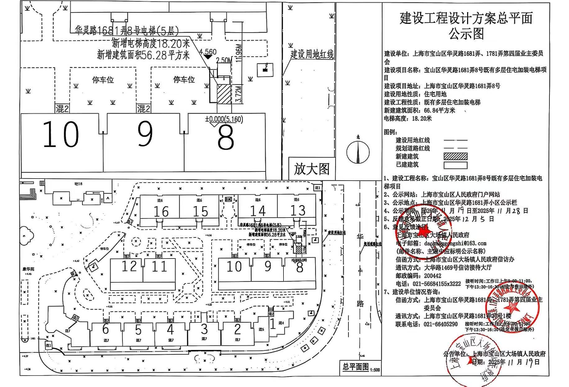 公示图-华灵路1681弄8号.pdf