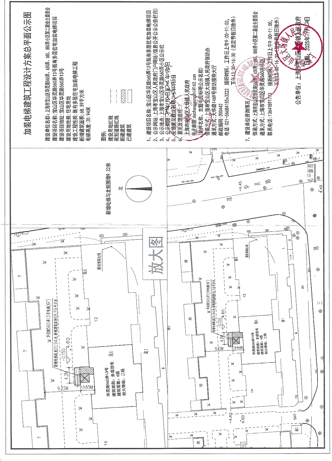 华灵路560弄13号公示图盖章.pdf