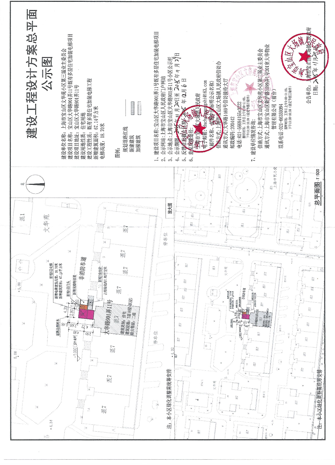 大华路901弄11号公示图盖章.pdf