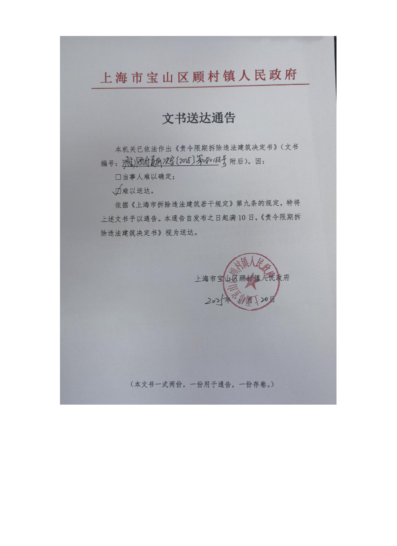 上海市宝山区顾村镇人民政府送达公告（2025年11月20日）.pdf