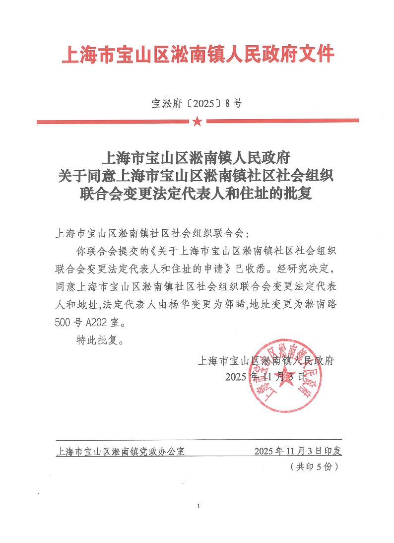 宝淞府〔2025〕8号.pdf