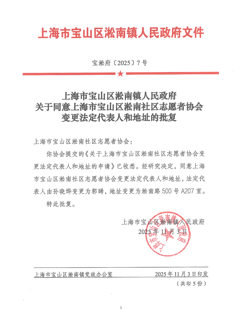 宝淞府〔2025〕7号.pdf