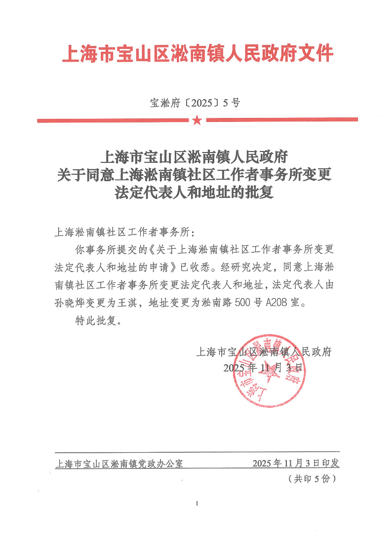 宝淞府（2025）5号.pdf